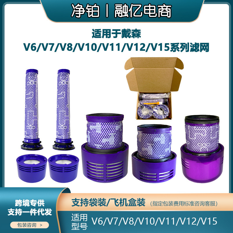 Suitable for Dyson Dyson V7 V8 vacuum cleaner filter element V6 accessories V10/V11/V12/V15/G5
