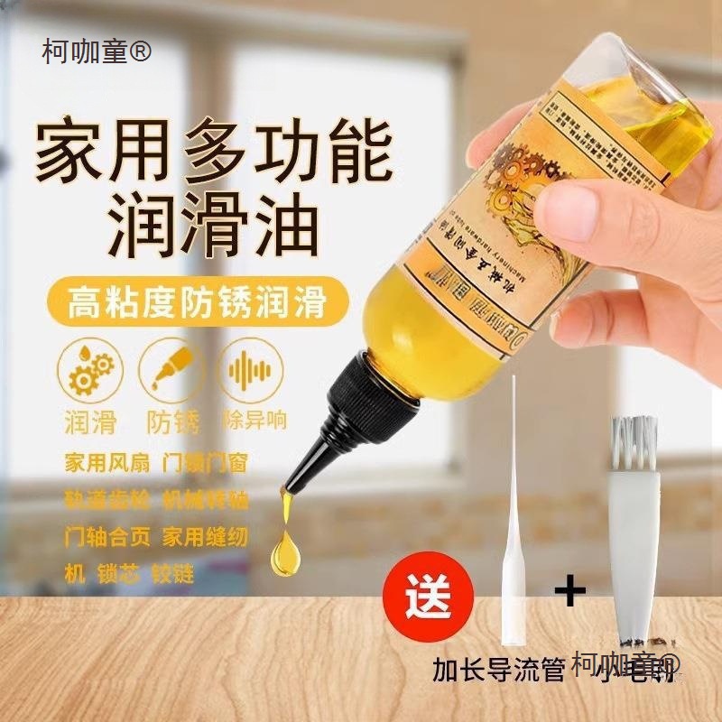 润滑油机械家用门锁风扇防锈油链条保养黄油麦太保