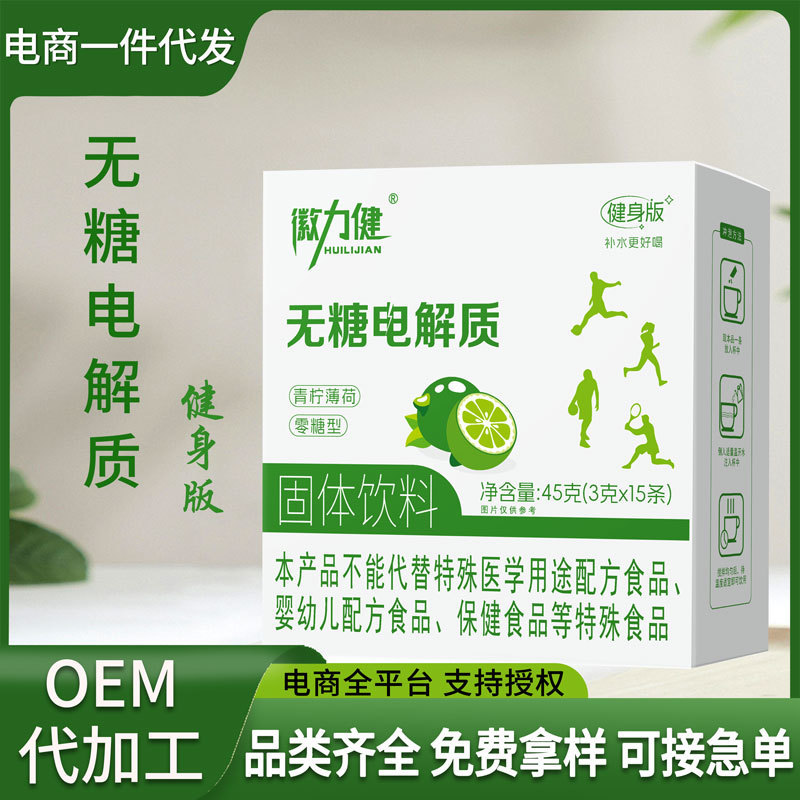無糖電解質45g/箱青レモンミント電解質粉固体飲料洗剤飲料運動栄養食品|undefined