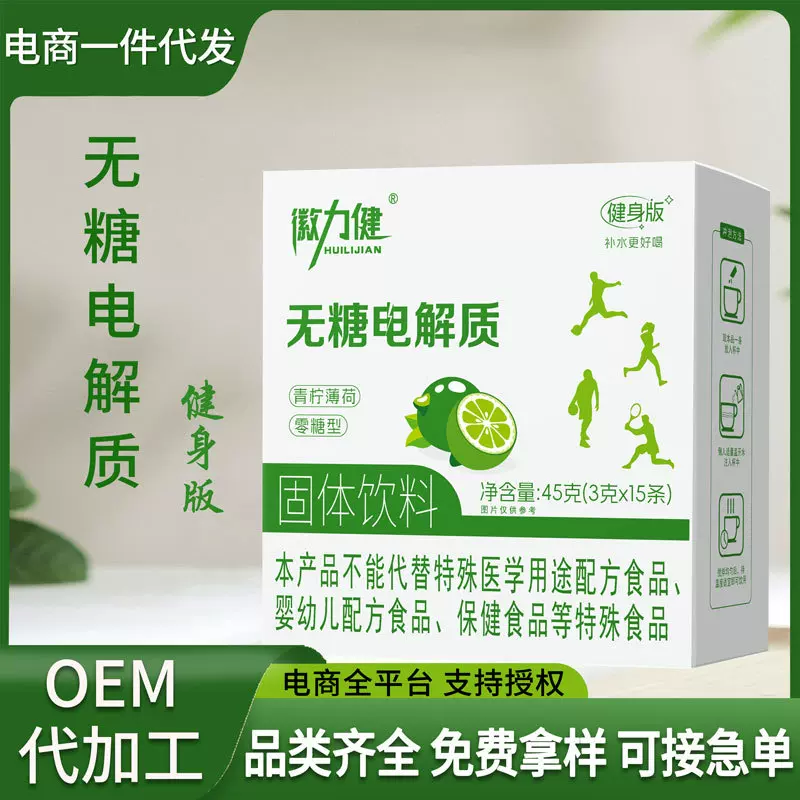 无糖电解质45g/盒青柠薄荷电解质粉固体饮料冲剂饮品运动营养食品