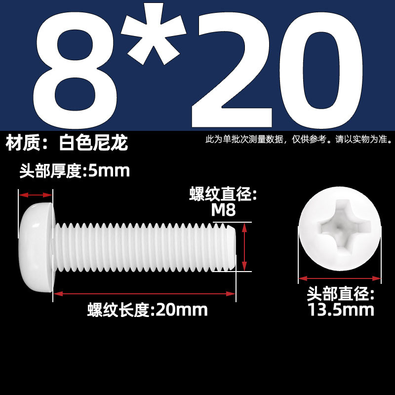 Винт нейлоновый Tianzhuo Hardware M8x20