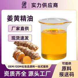 姜黄精油萃取姜黄素中药单方精油按摩养生香薰芳疗原料植物姜黄油