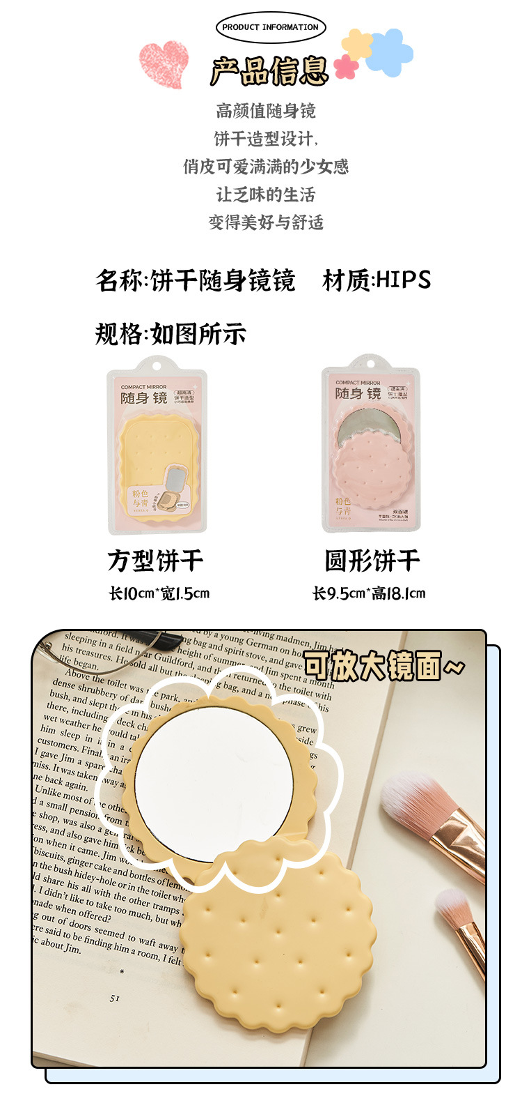 饼干随身镜_02.jpg