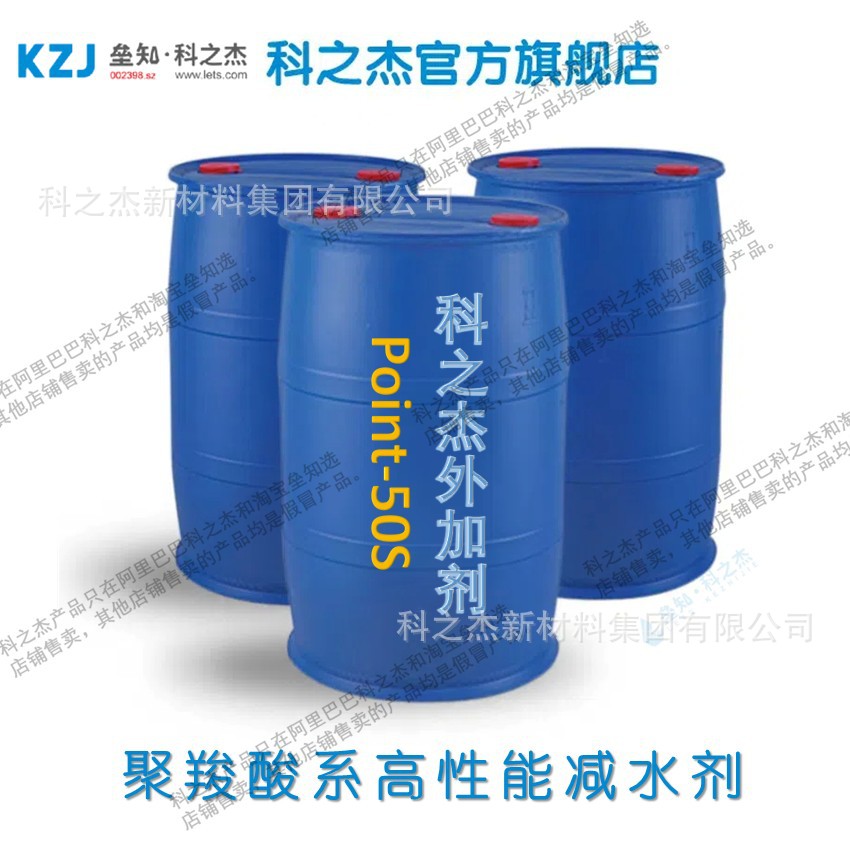 科之杰 混凝土添加剂 聚羧酸系高性能减水剂 标准/缓凝/早强