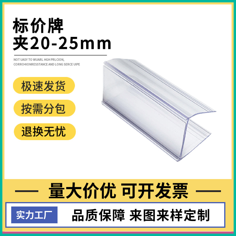 厂家直销亚马逊标价牌挤塑模具PVCPET型材可夹20-25mm木板价格条