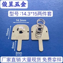 型号14.3*15 厂家直销 AA电池弹簧片 5号电池弹片 五号电池片