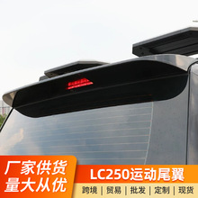 �m��24/25�¿�������β�펧���Ե�LC250��Ʒ������������b��