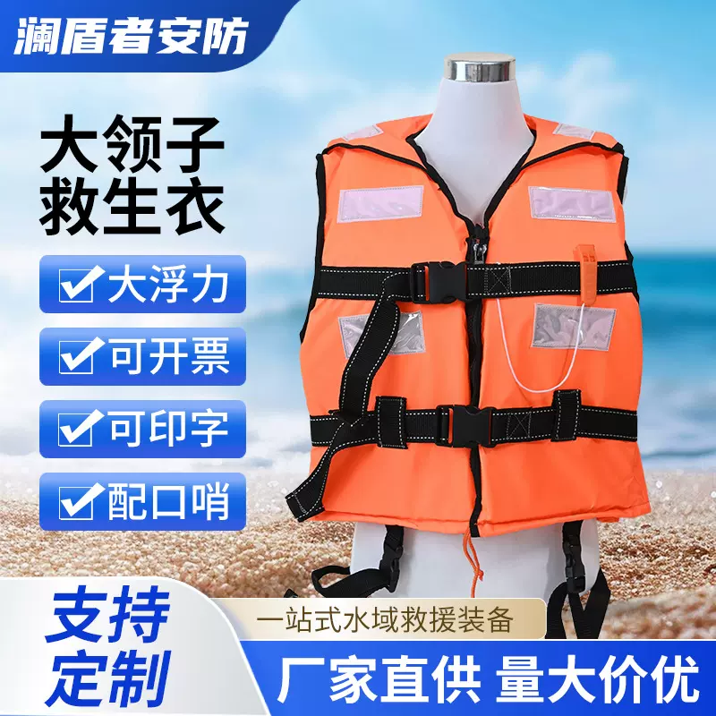 大领子救生衣成人大浮力救生圈船用专业便携钓鱼游泳成人马甲景区
