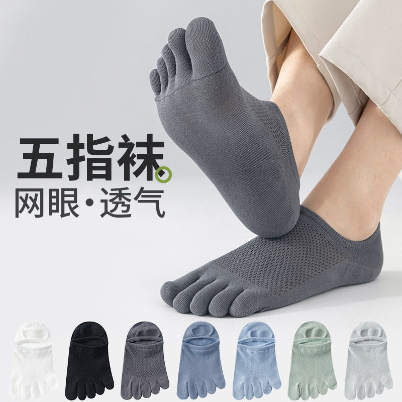 Men's cotton toe socks, boat socks, anti-athlete's foot, mesh, comfortable, breathable, five-toe socks, summer thin style