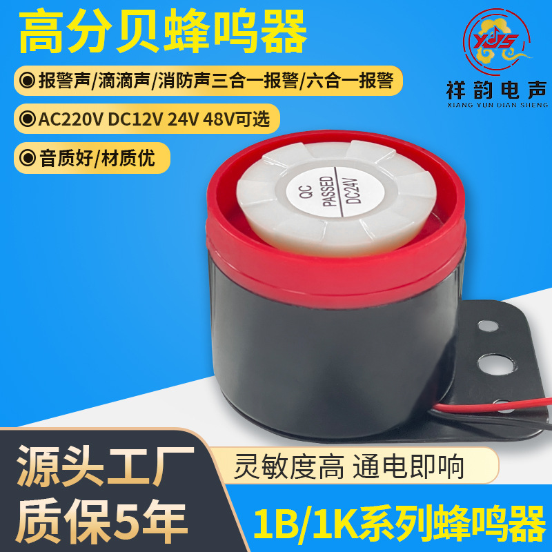 高分贝报警器 压电式有源蜂鸣器 24V讯响器 报警喇叭12V 厂家直销