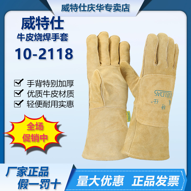 威特仕10-2118电焊手套加长双层加厚牛皮耐高温防烫防火线焊工