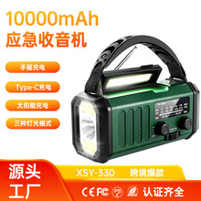 亚马逊热销应急收音机跨境太阳能手摇发电多功能户外便携照明手电