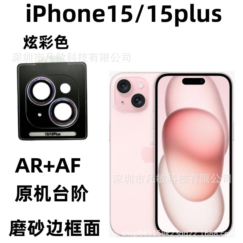 Aplicable a iPhone15 esmerilado lente de ojo de águila película protector iphone15plus cámara trasera