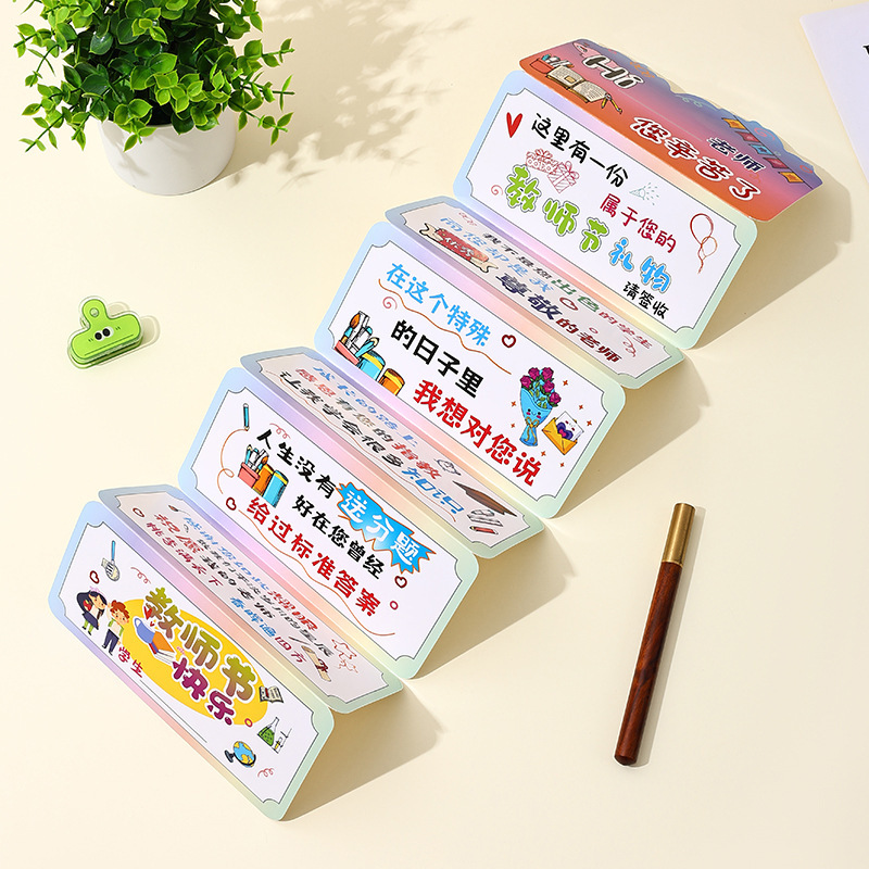 教師の日折りたたみ式グリーティングカード、子どもが先生に贈る、断れない素敵なグリーティングカード、教師の日カードギフト|undefined