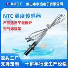 空气炸锅烤箱温度传感器100K不锈钢探头±1℃耐高温NCT温度传感器