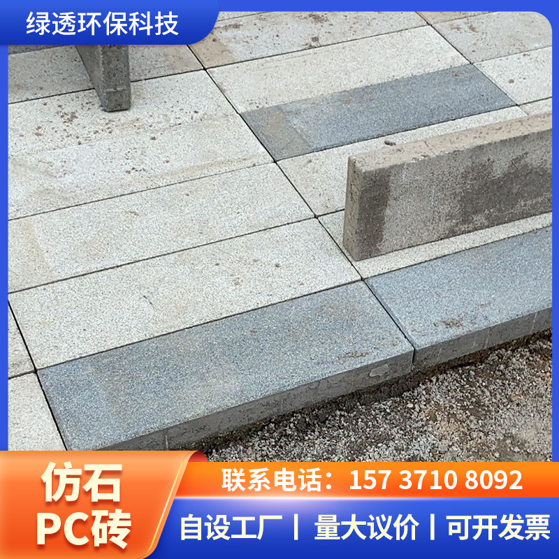 1 仿石PC砖 拷贝 13-4