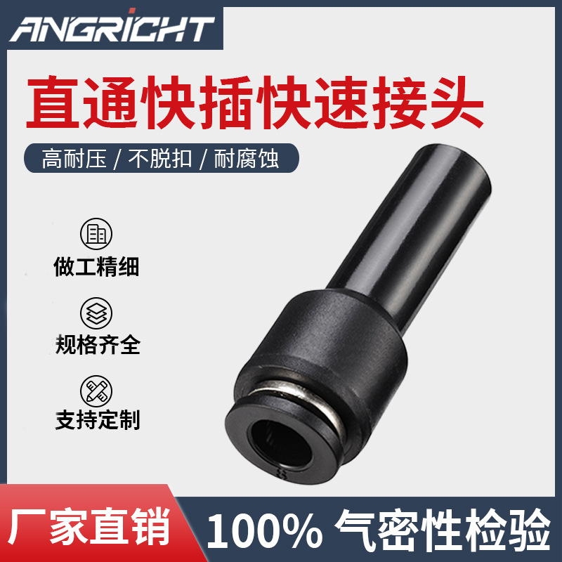 塑料变径直通插杆管塞管帽气管快插快速气动转接头规格齐全