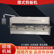 液压摆式剪板机4/6x2500数控液压摆式剪板机全自动2500摆式剪板机