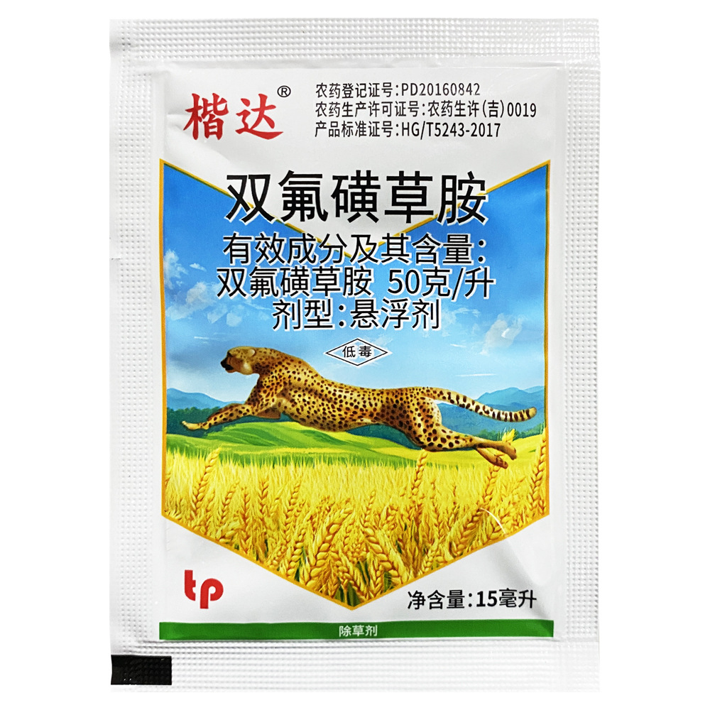 双氟磺草胺 小麦田除草剂  一年生阔叶杂草双氟磺草胺