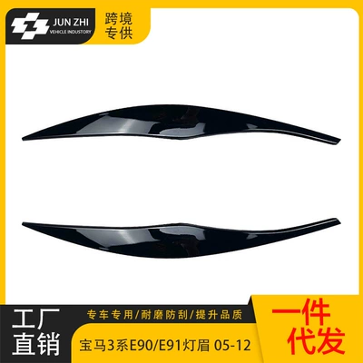 Suitable for 2005-2009 BMW 3 Lamp eyebrow