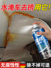 水淹车除锈剂泡水车座椅仪表骨架大梁钢板钢铁金属铁锈去除剂车用