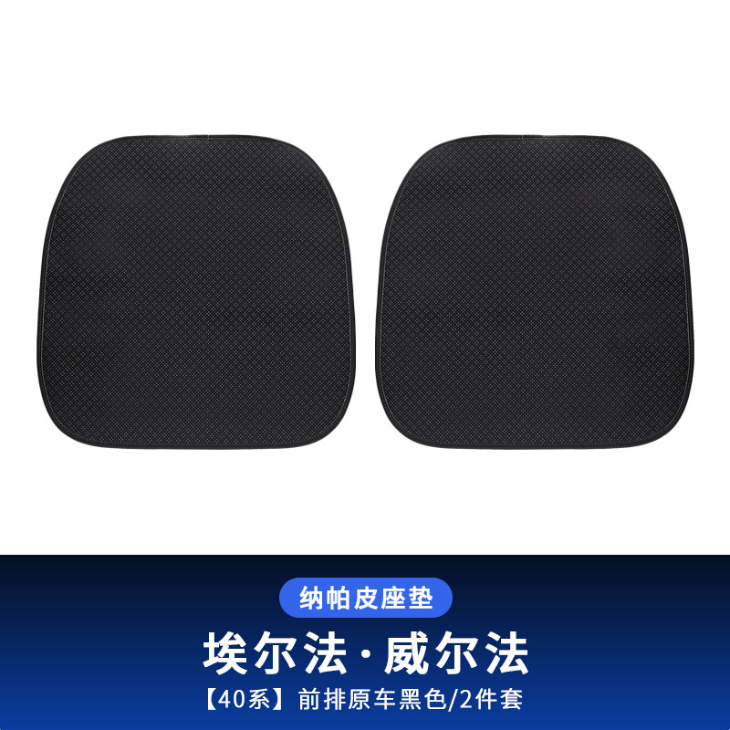 Series, Weierfa Seat cushion, seat cover - 24-26-series-driver-passenger-seat-cushion-alphardvellfire-black-2pcs