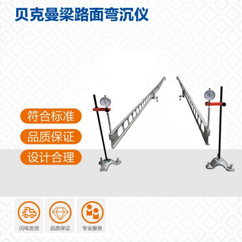 现货批发 加厚路面贝克曼梁路面弯沉仪 回弹弯沉值测定仪