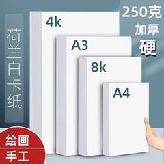 オランダの白い紙詰まりのスケッチ紙4k 8ka 3a 4専用画用紙硬質紙の専門美術生工場直売