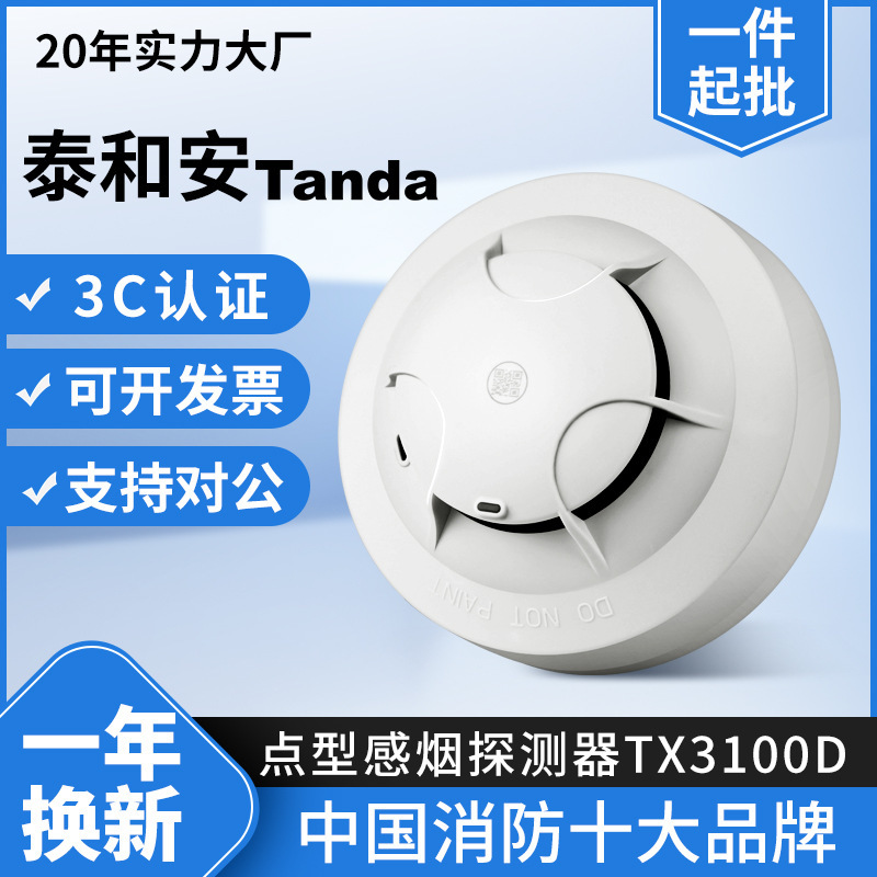 泰和安煙感JTY-GM-TX3100Dコード型火災煙警報器点型煙感知器|undefined