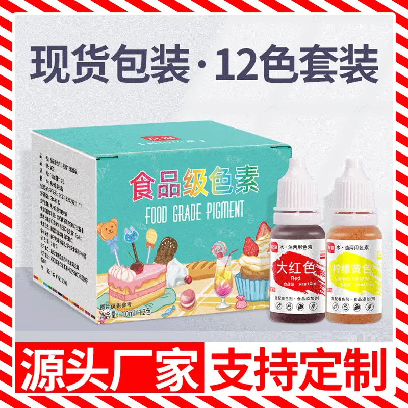 食品级可食用色素批发液体12色10ml烘焙蛋糕大红实验复配着色剂