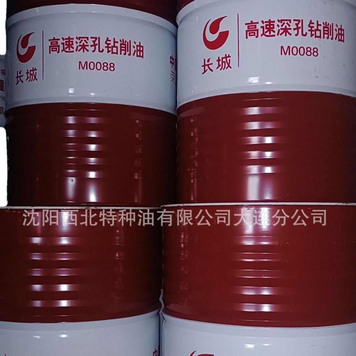 沈阳大连批发长城M0088高速深孔钻削油13940970975官方授权正品