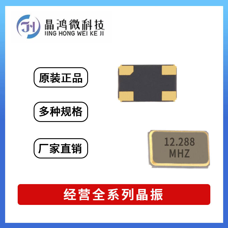 贴片无源晶振 SMD-6035 12.288M 12.288MHz 4脚 晶体 谐振器