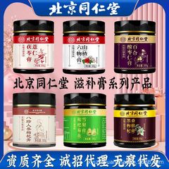 北京同仁堂益福寿酸棗仁百合茯苓膏 蒸し煮込み滋養睡眠膏 無痕配送