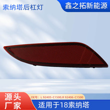 适用于18现代索纳塔SONATA 后杠灯 反射灯 反光器 后保险杠灯