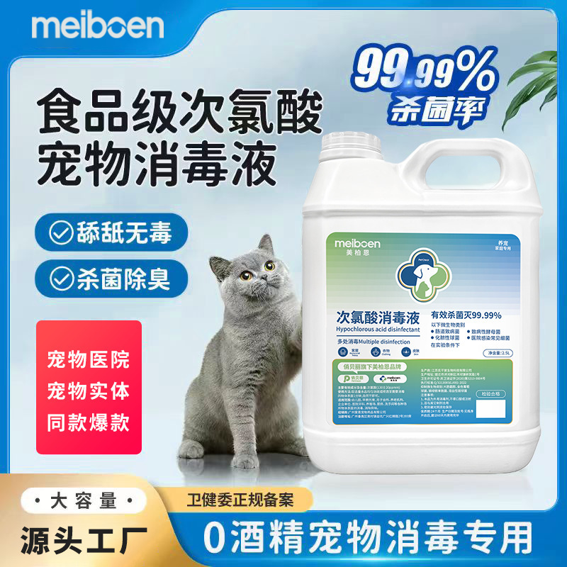 メーカー卸売次亜塩素酸消毒液家庭環境消毒水母子猫砂猫犬ペット消毒液|undefined