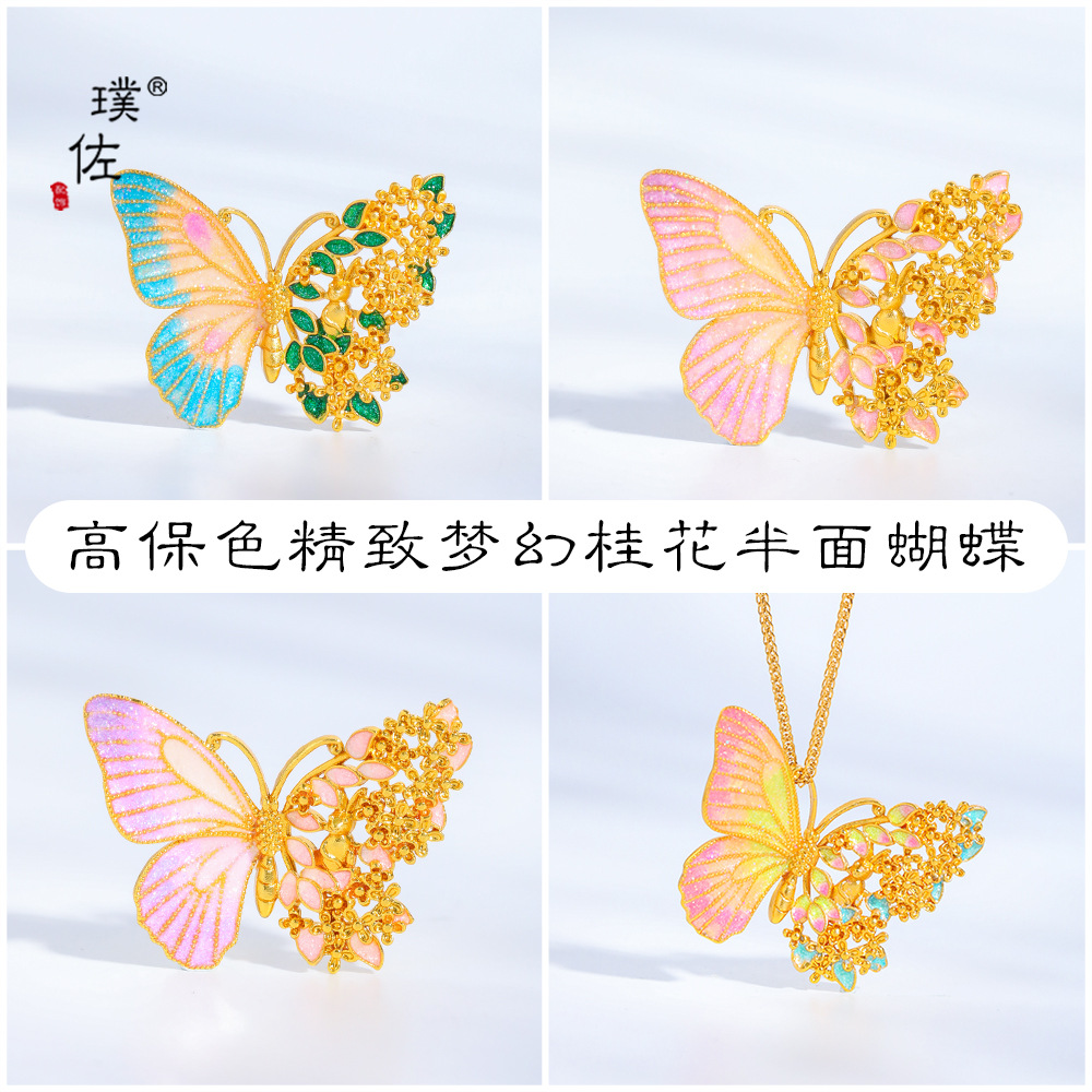 璞佐強保色沙金diy配件桂花半面蝴蝶吊墜新中式夢幻繁花蝶舞項鍊