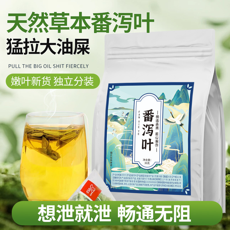 番泻叶正品天然泻叶拉屎茶肥天然养生茶包番茄叶新货袋装支持定制