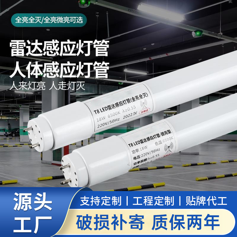Radar induction lamp t8 induction lamp integrated 1.2 m led energy-saving garage lamp human body induction fluorescent lamp