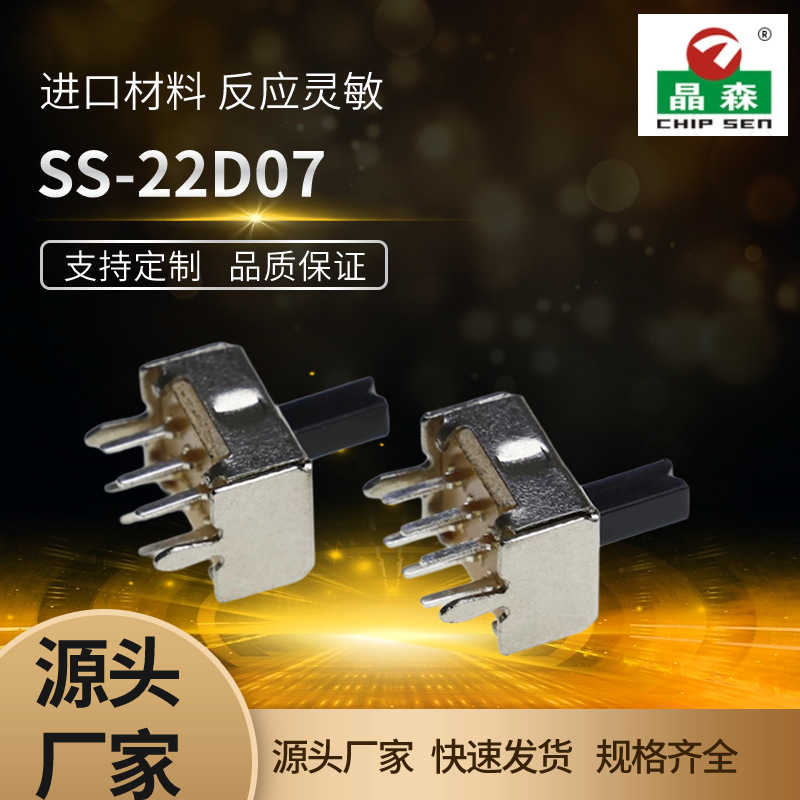 拨动开关双排两挡六脚2P2T 带固定脚滑动开关玩具开关拨动开关