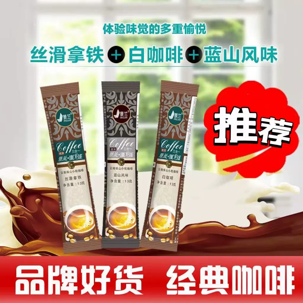云南小粒三合一速溶咖啡粉拿铁蓝山卡布奇诺白咖啡味工厂散装批发
