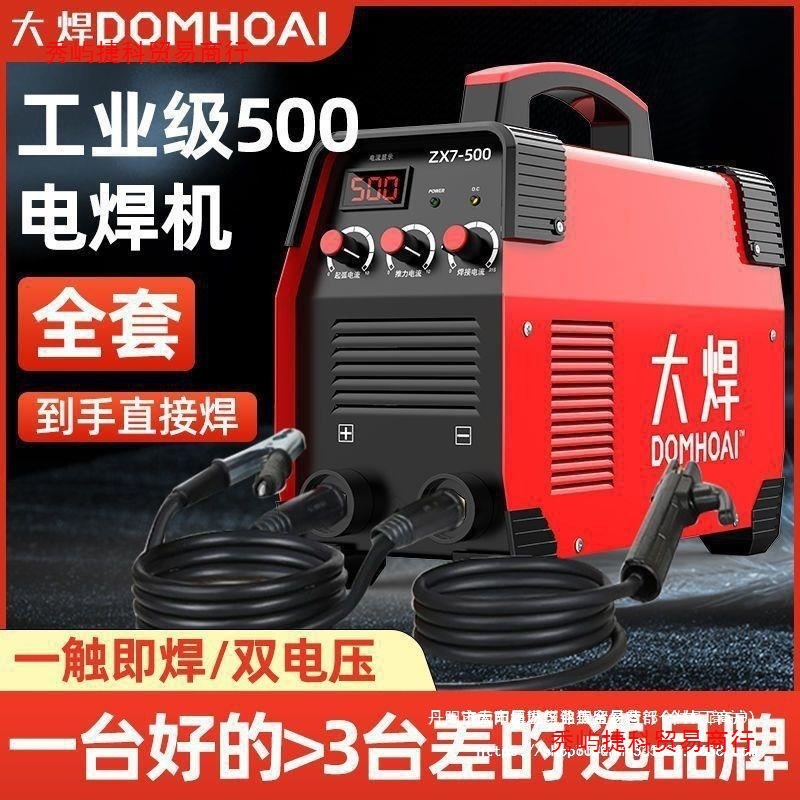 大焊500双电压电焊机220v380v工地两用全自动工业级家用新款焊机
