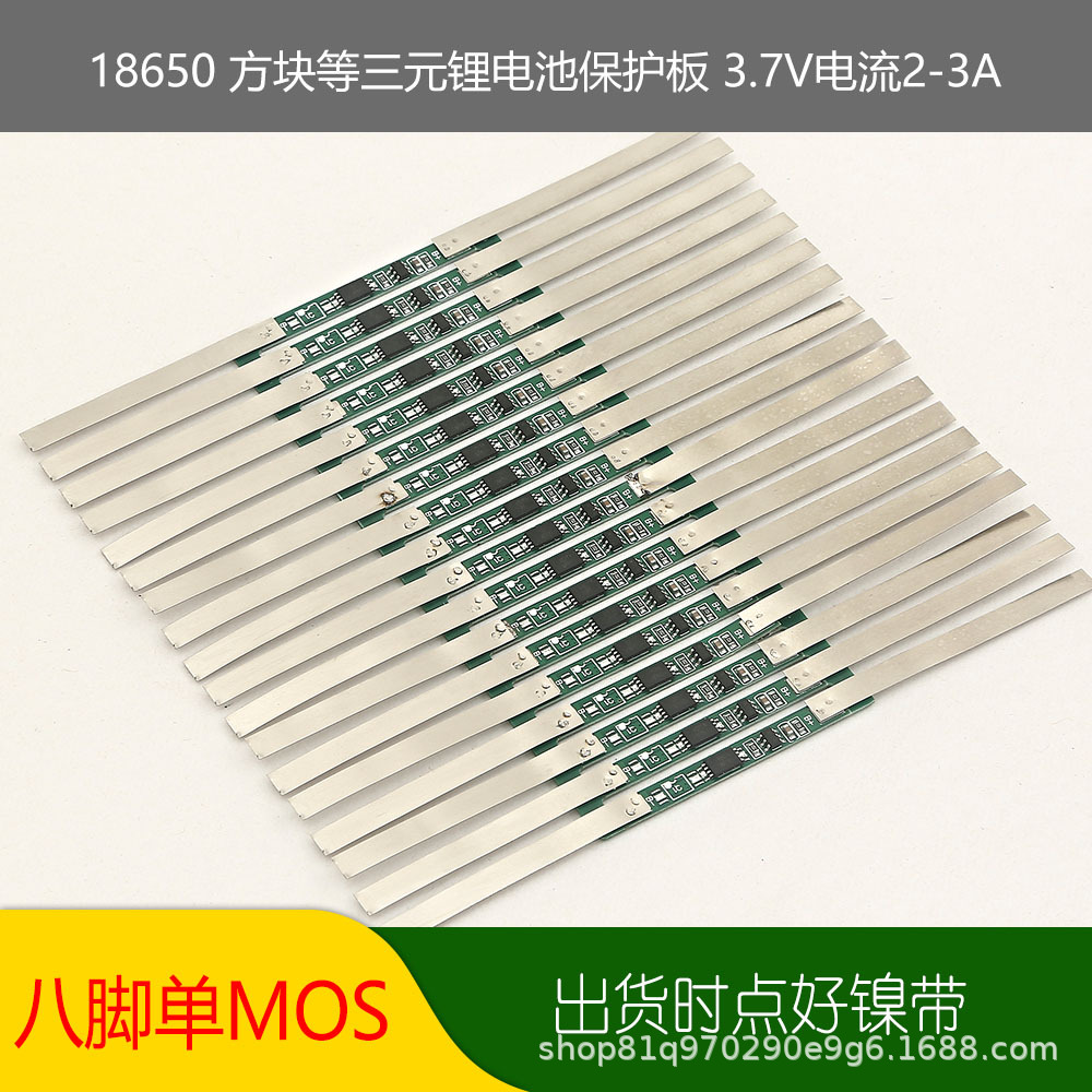 锂电池保护板直销 18650 方块 软包 聚合物3.7v锂电池保护板2-3A