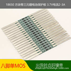 锂电池保护板直销 18650 方块 软包 聚合物3.7v锂电池保护板2-3A