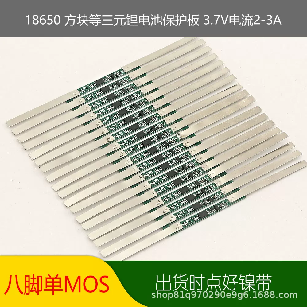 锂电池保护板直销 18650 方块 软包 聚合物3.7v锂电池保护板2-3A