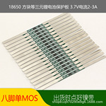 锂电池保护板直销 18650 方块 软包 聚合物3.7v锂电池保护板2-3A