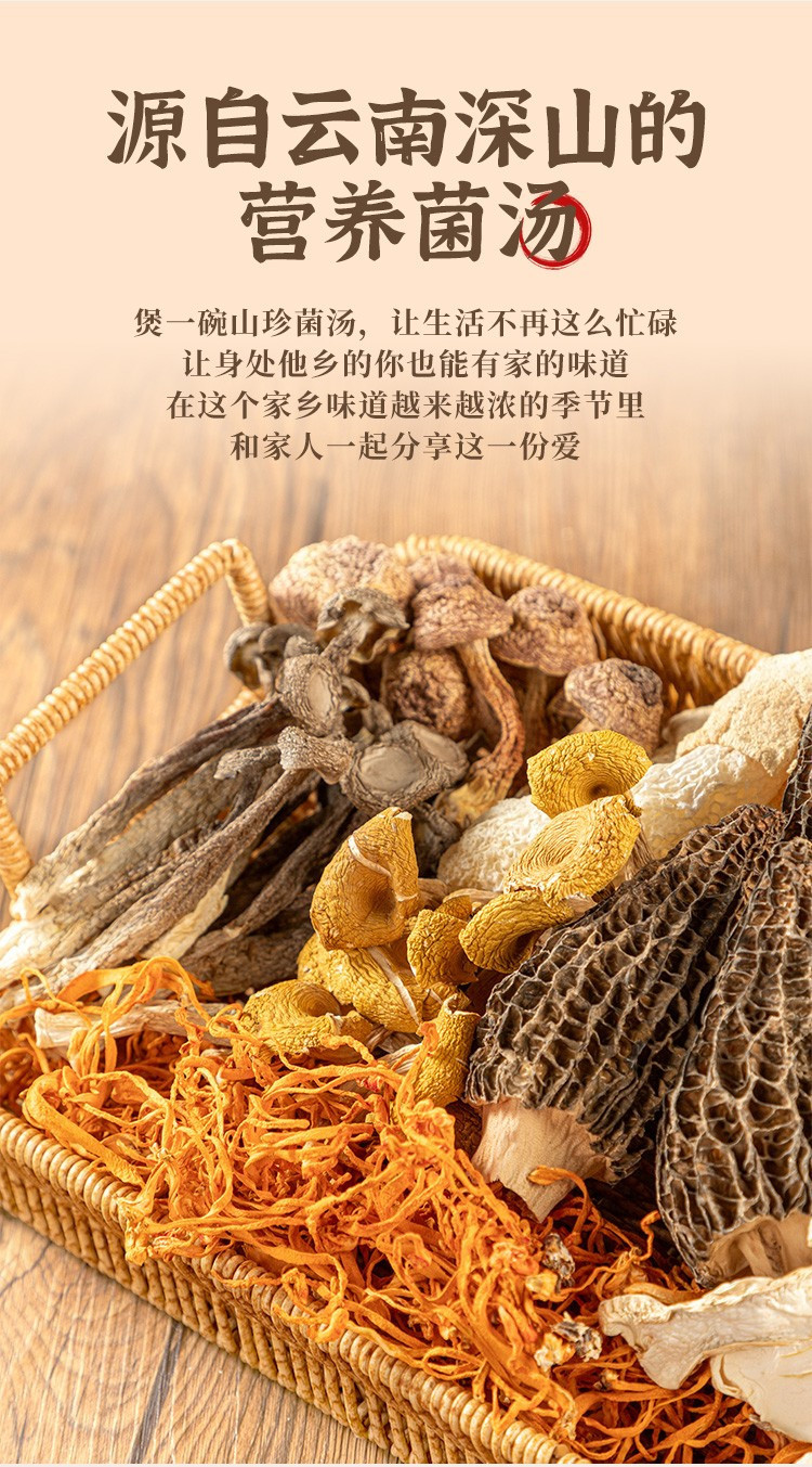 云南七彩菌汤包特产羊肚菌茶树菇虫草花竹荪菌菇煲汤料包汤鲜味美-阿里巴巴