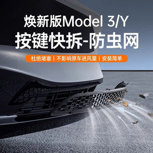 Suitable for Tesla's New Version Model 3/Y Insect-Proof Net Removable Central Air Inlet Protective Cover Modification Accessories