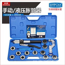 东晓铜管胀管器 CT-100A手动液压涨管器 10-28mm空调铜管扩管工具