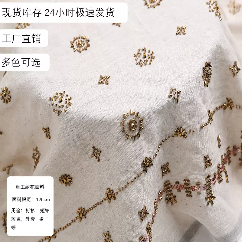 现货亚麻珠绣刺绣面料包包手提袋马甲小西装珠管裤子服装绣花布料