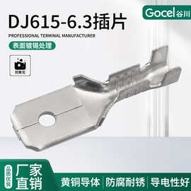 谷川DJ615-6.3 端子汽车插接件连接器插片黄铜250接线端子